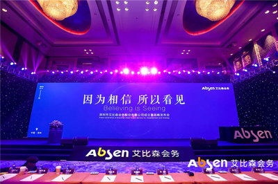 艾比森會(huì)務(wù)公司正式成立，深入推進(jìn)產(chǎn)業(yè)生態(tài)圈建設(shè)