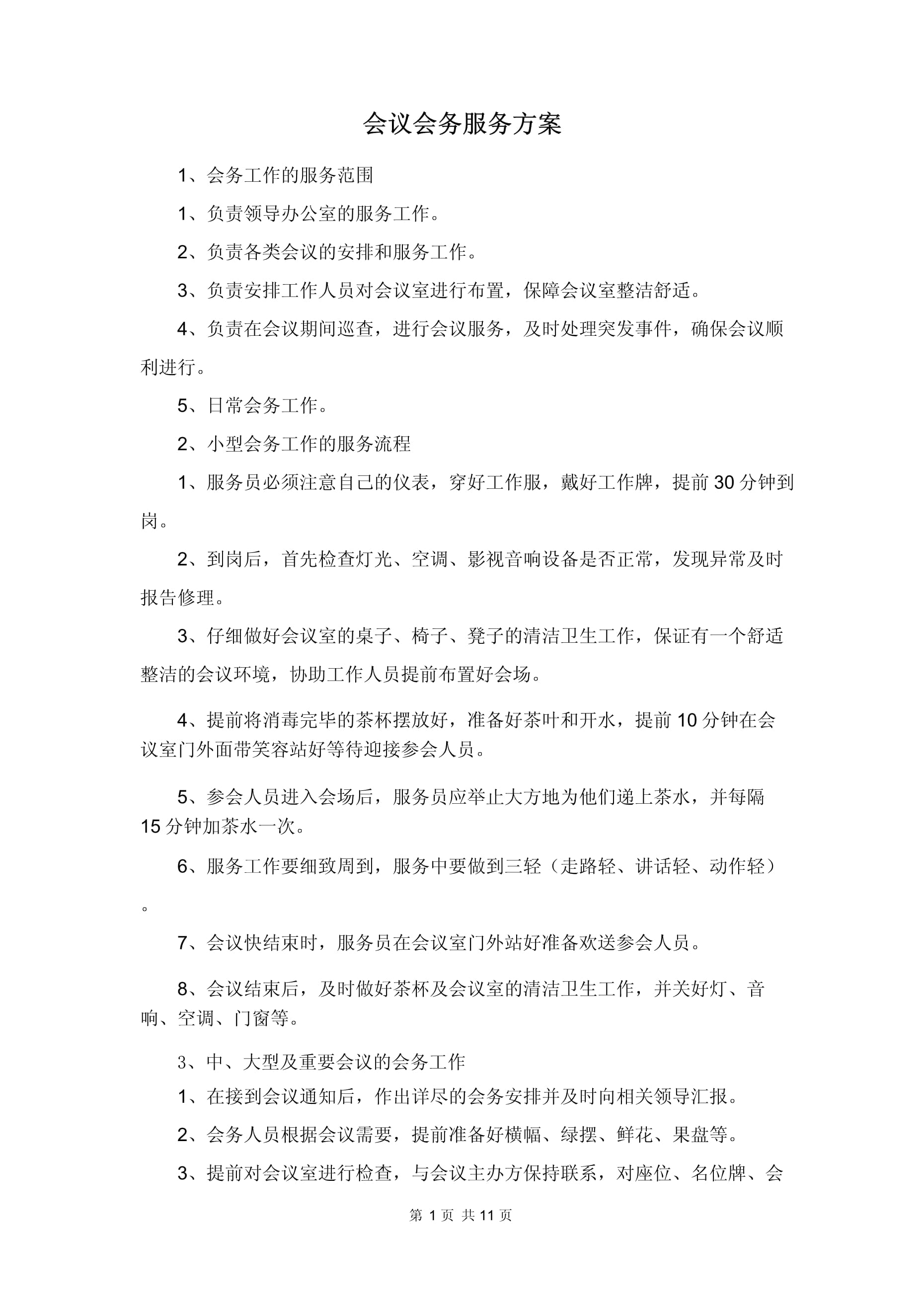 卓越會議會務服務方案 融合專業(yè)公關(guān)禮儀的全方位支持