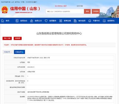 魯能貴和購(gòu)物中心因消防違規(guī)被罰萬(wàn)元 安全隱患警鐘長(zhǎng)鳴